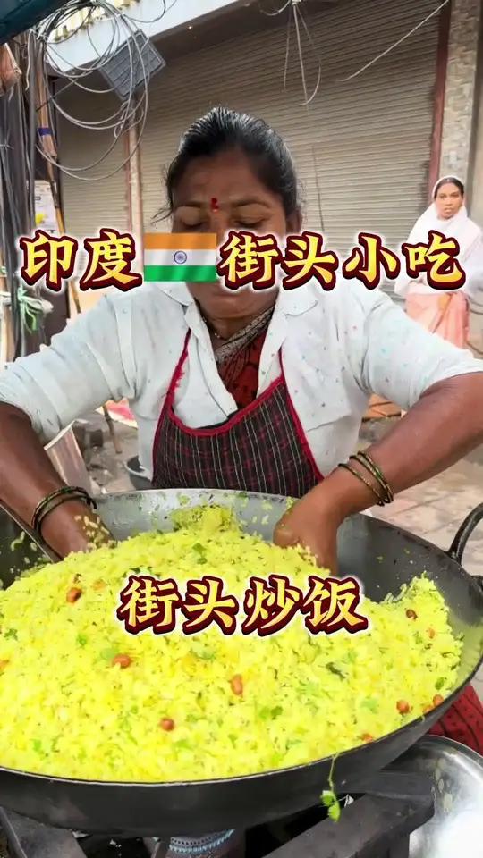 来一份印度街头的黄金炒饭,营养又健康