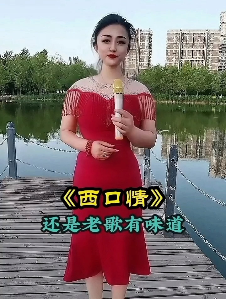 还是老歌有味道,歌曲《西口情》