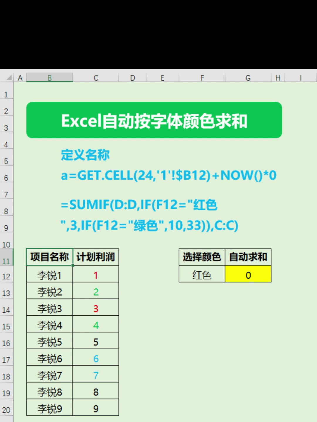 excel怎么控制字体颜色