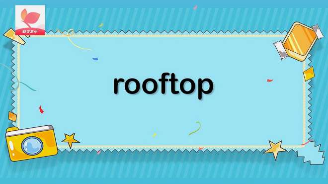 [图]rooftop的意思和用法