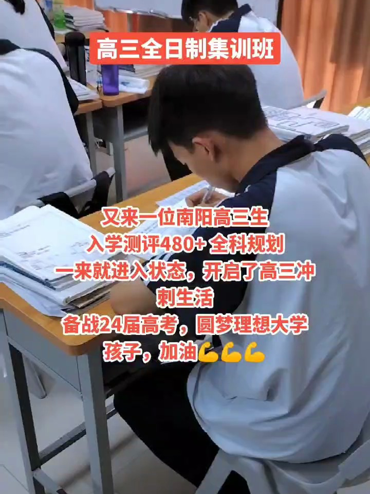 高考冲刺班封闭式全日制学校