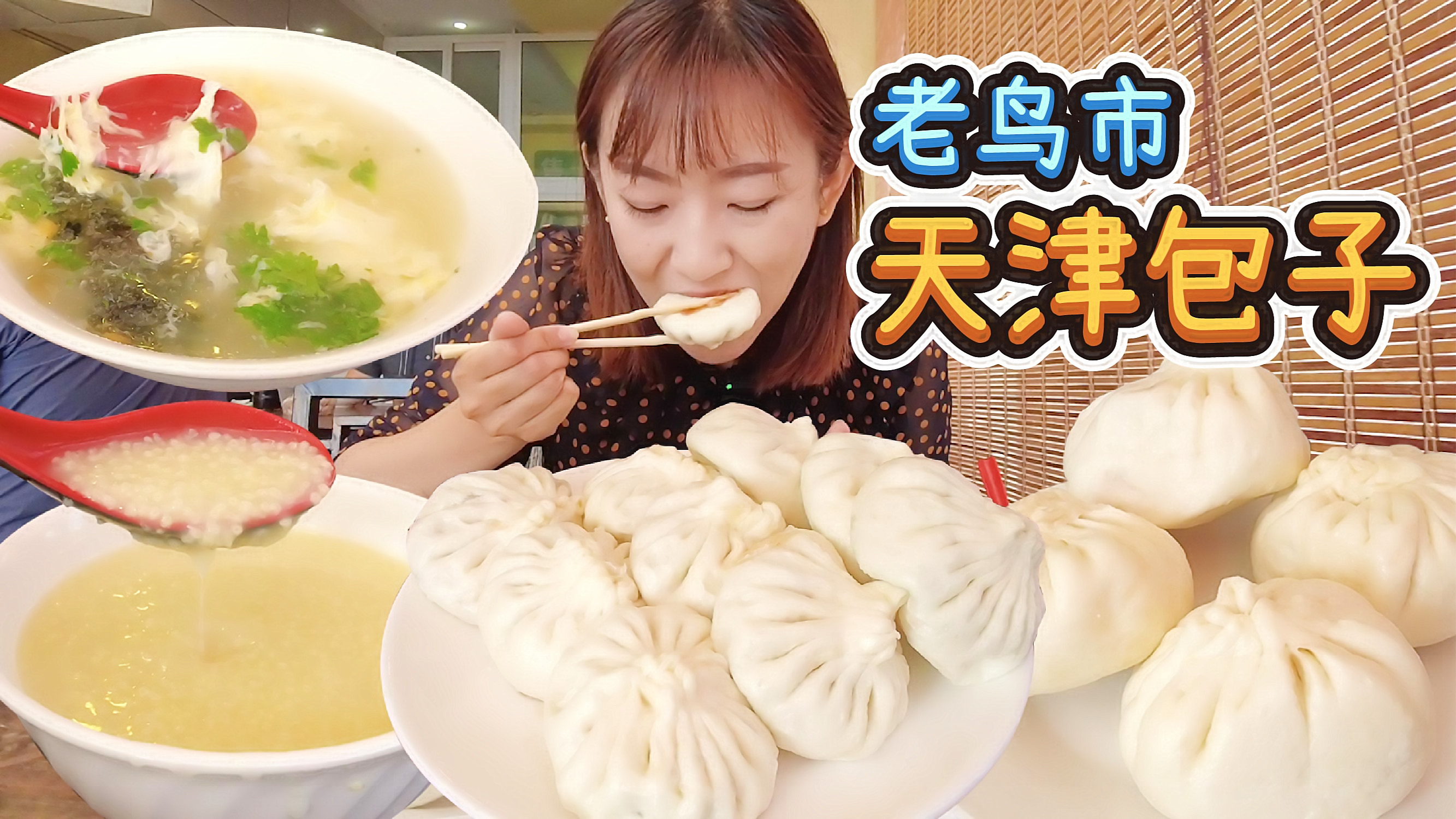 天津当地人最爱吃的老味包子铺,肉香汁多,老鸟市姜记包子铺