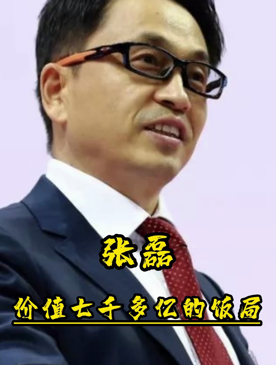 中国最贵的饭局价值七千多亿,张磊却是在座共同的投资者