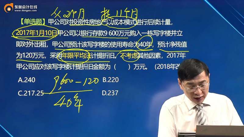 东奥会计网校:张敬富老师带你做真题,今年证书稳拿,教育,资格考试,好看视频