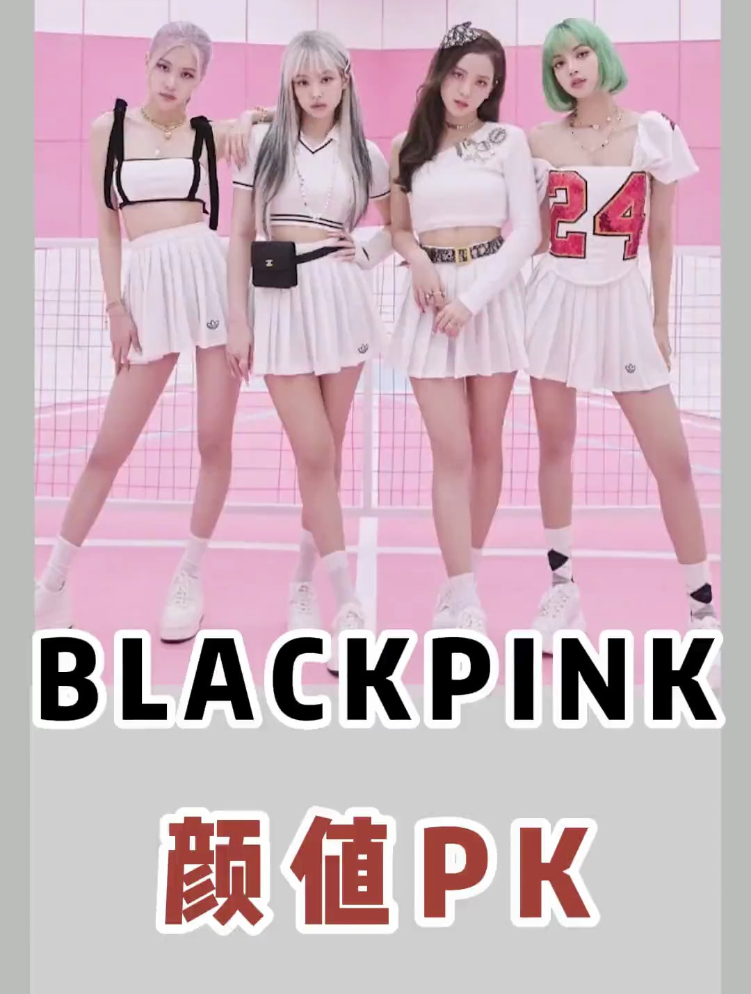 blackpink四闺女的长相有短板吗