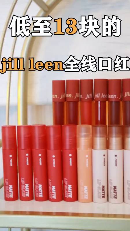 超40支jillleen全线口红原相机试色