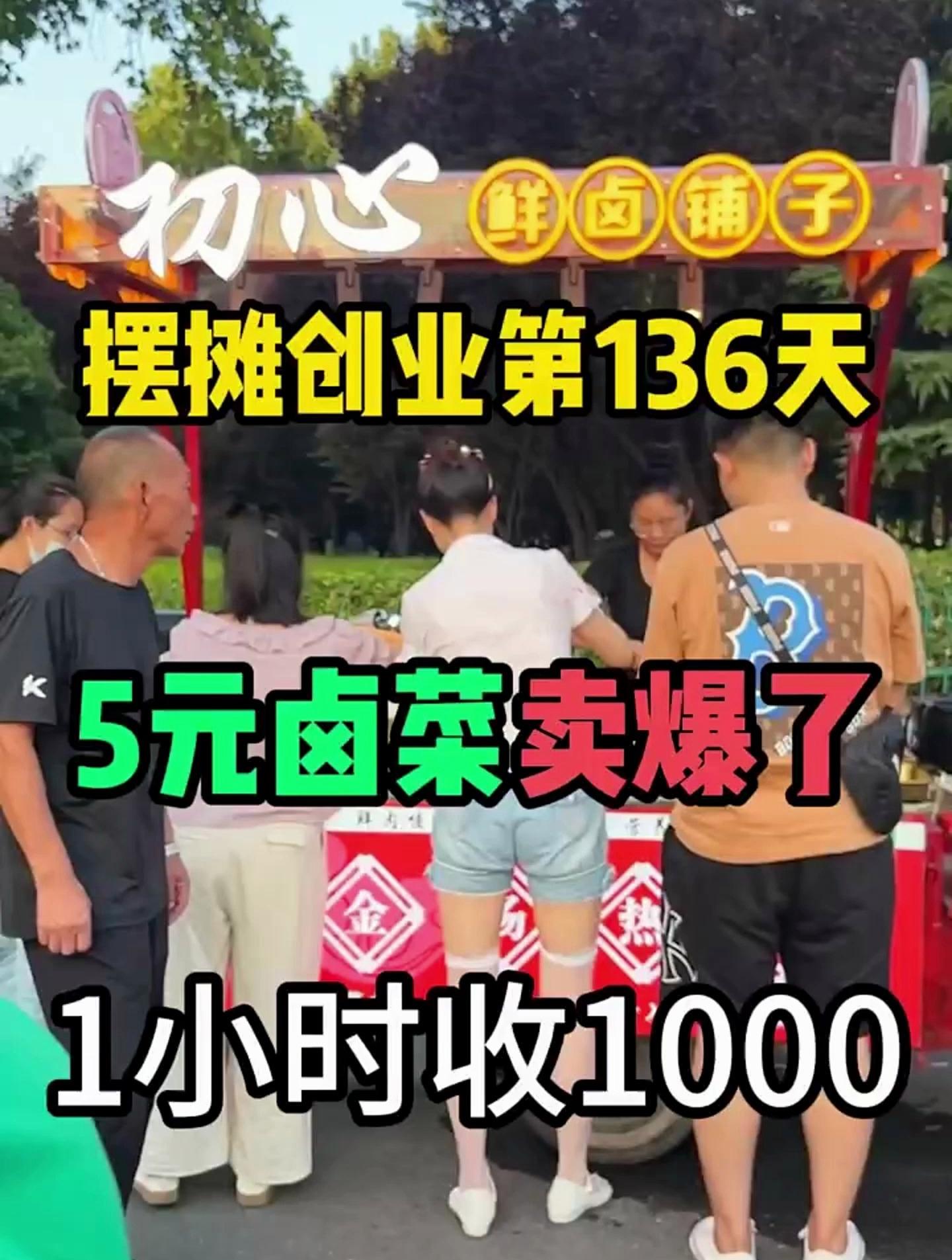 5元卤菜卖爆了,一小时清空,失业在家没事做,来看看我这卤摊