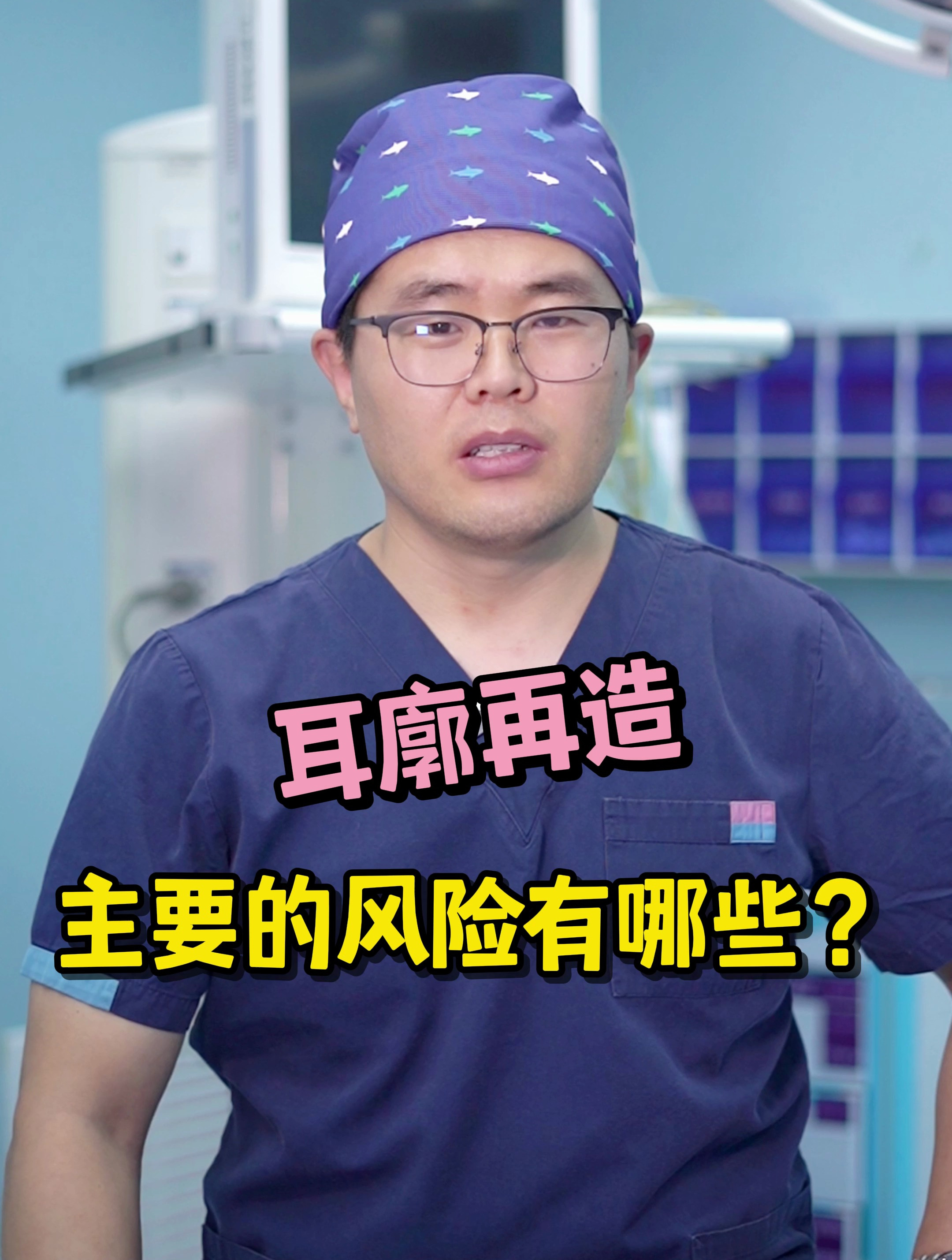 耳廓再造主要的风险有哪些?
