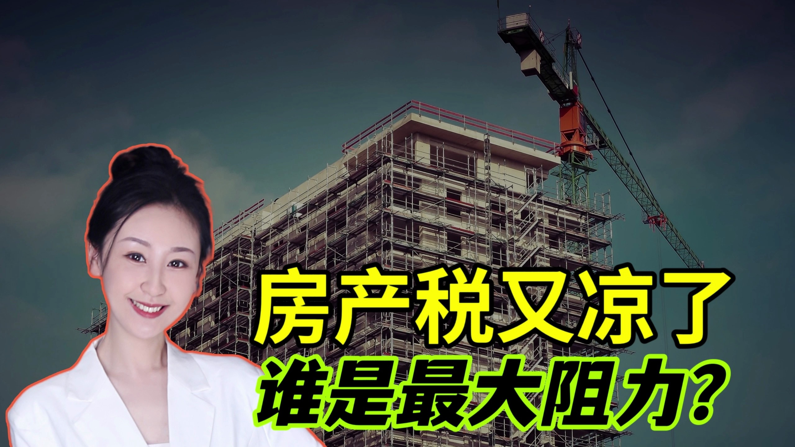 房产税又泡汤了!2030年前开征无望,到底谁是最大阻力?