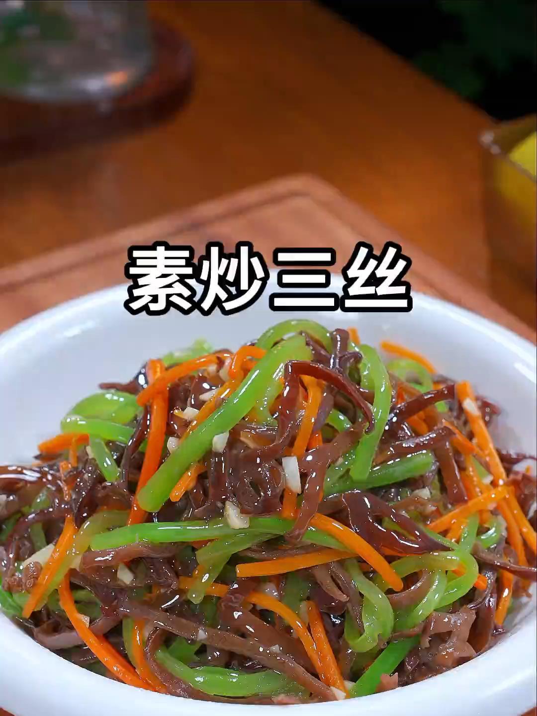 这样做的素炒三丝做法简单