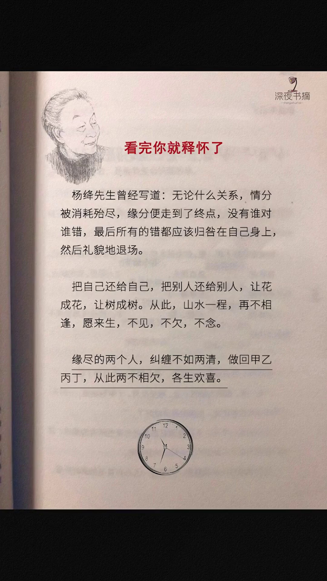 看完你就释怀了图片图片