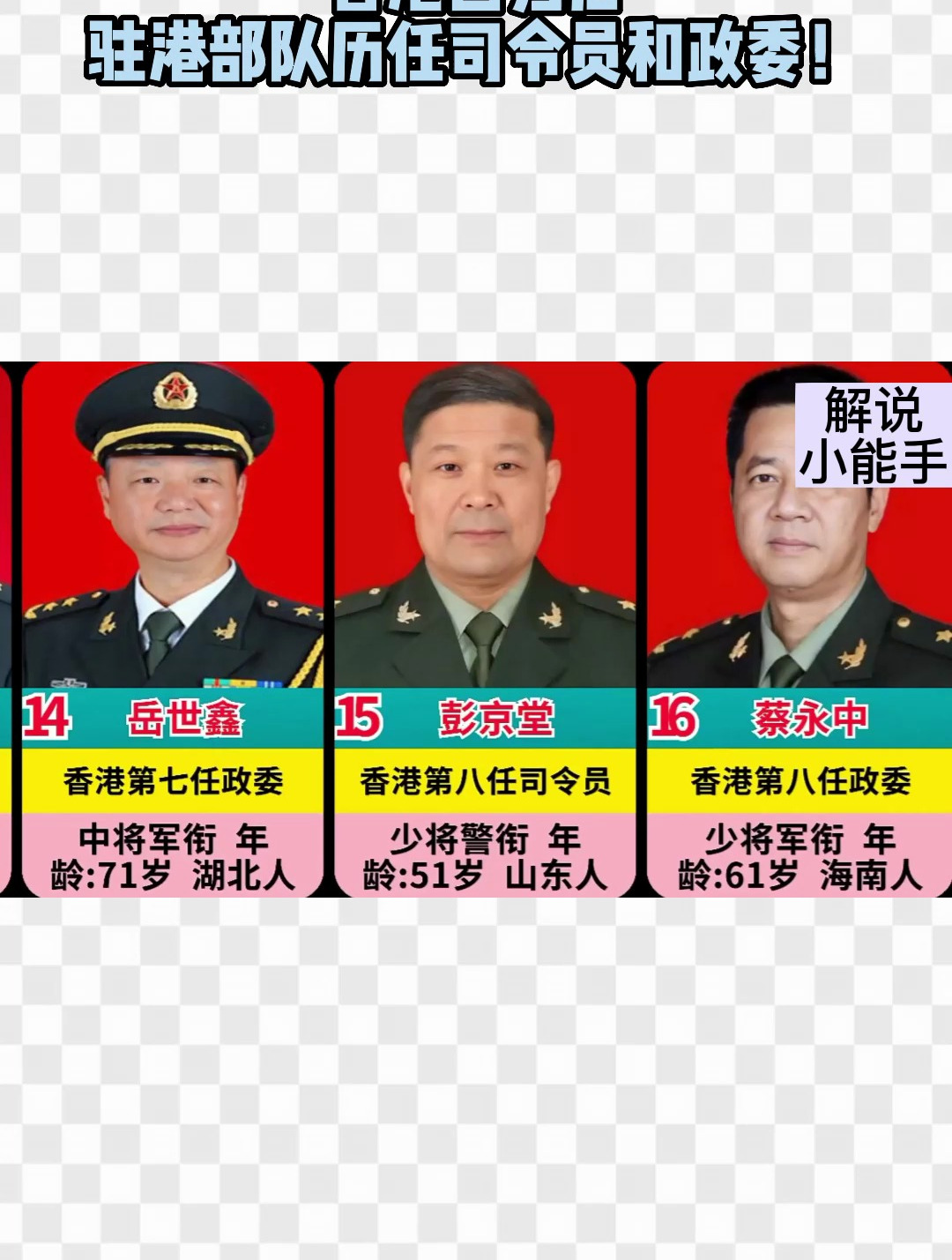 香港回归后,驻港部队历任司令员和政委!