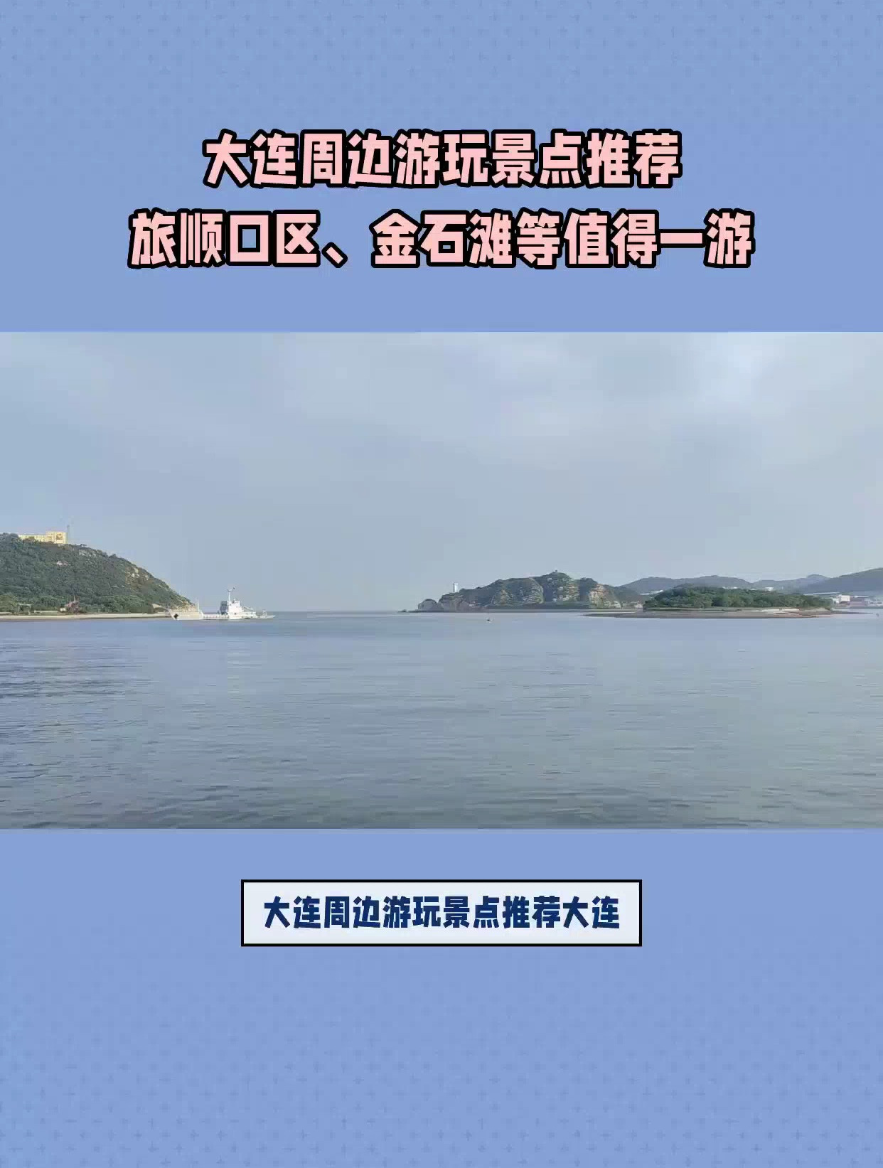 大连周边游玩景点有什么推荐的