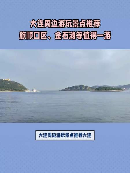 大连周边游玩景点有什么推荐的