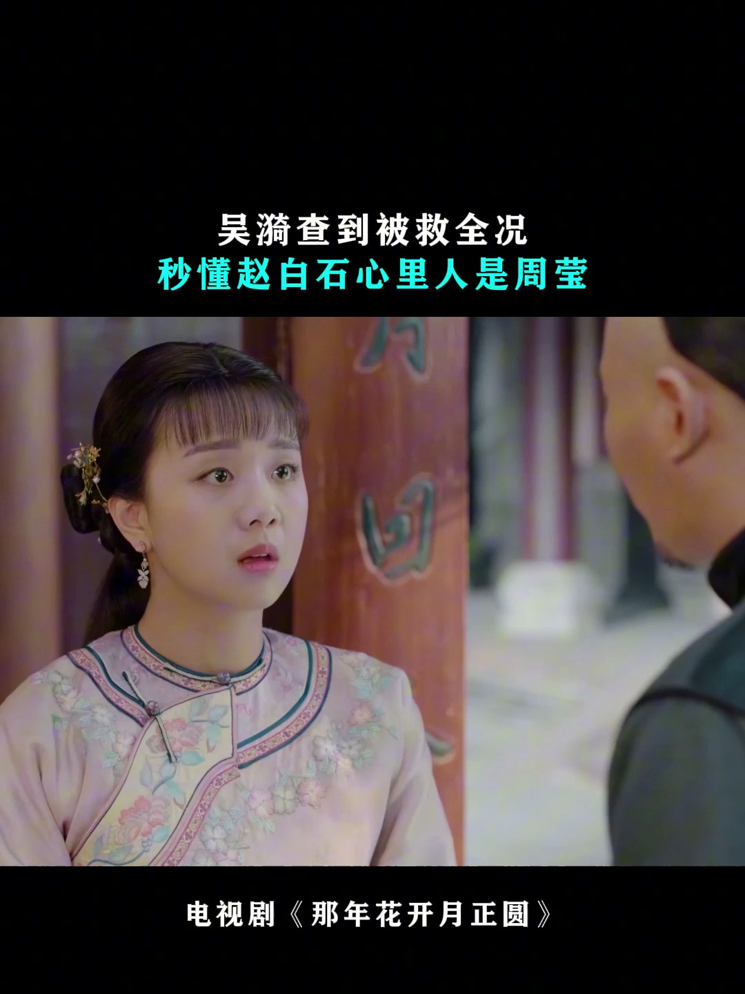 那年花开:吴漪被赵白石拒绝后,查到被救全况,秒懂心里人是周莹