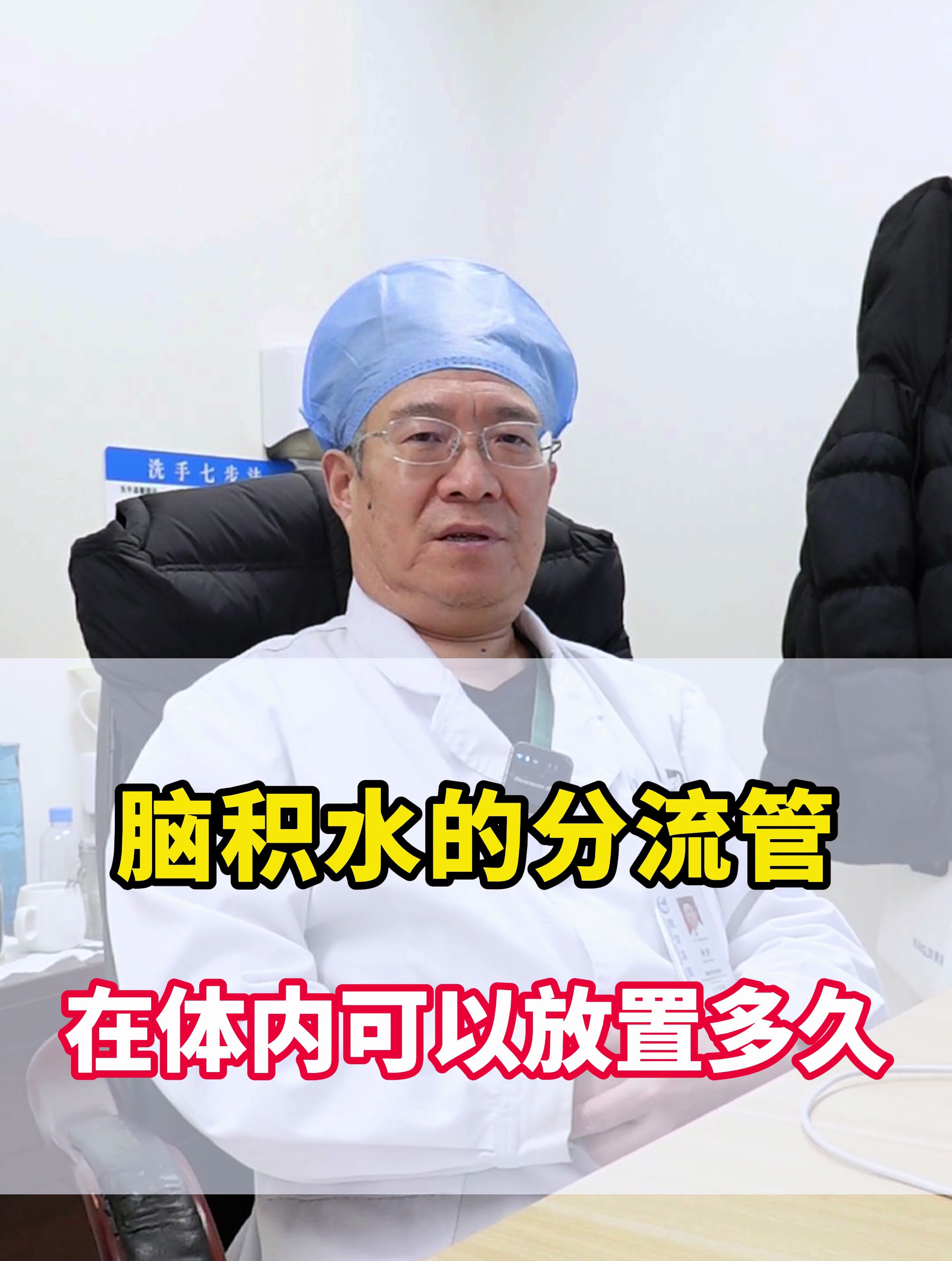 脑积水的分流管在体内可以放置多久?