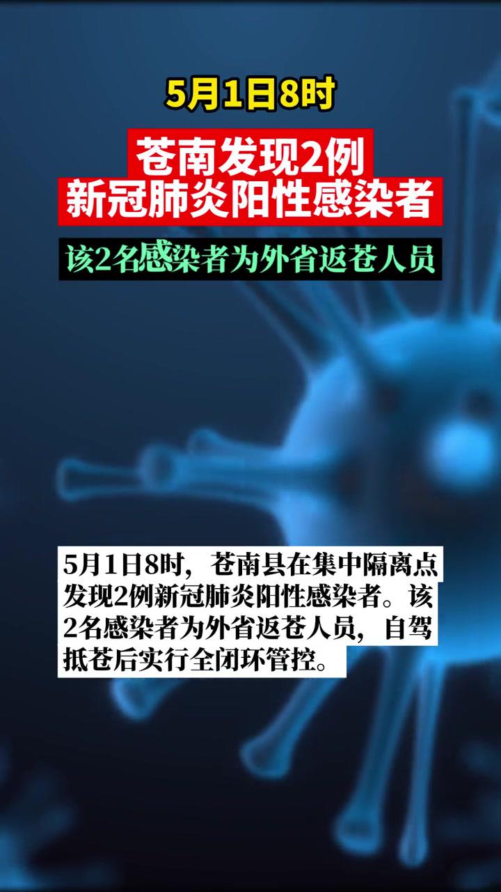 温州苍南新冠图片