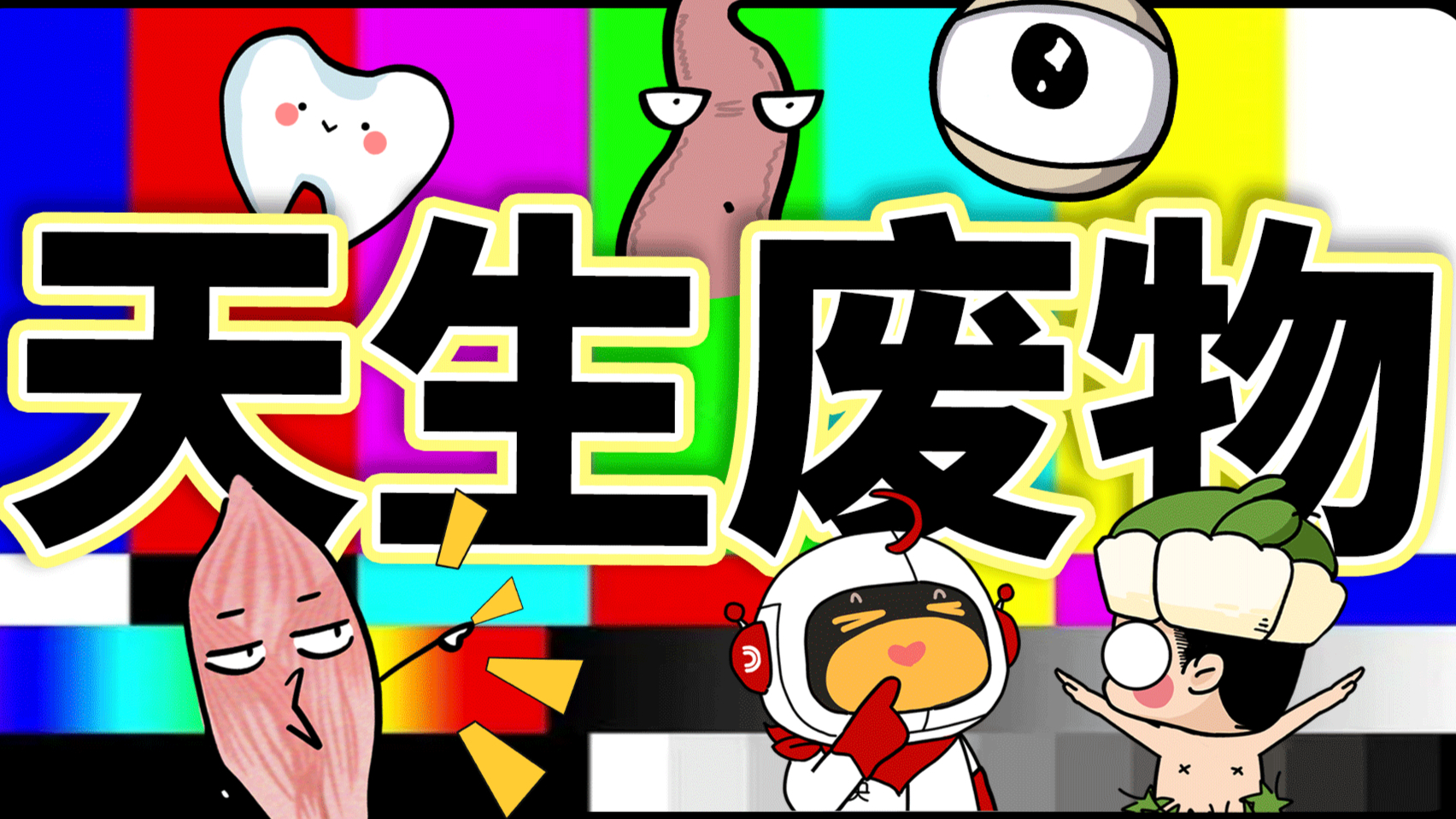 盘点人类进化的“残留器官”,有些至今还在发挥作用