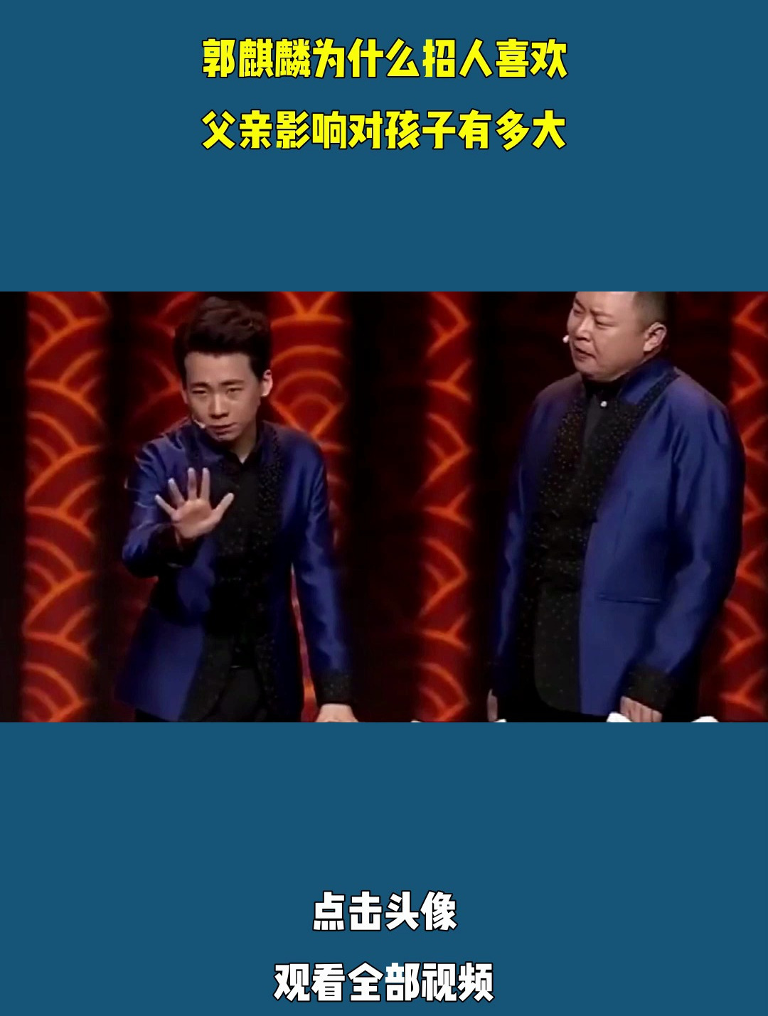 郭麒麟为什么招人喜欢,父亲影响对孩子有多大-度小视