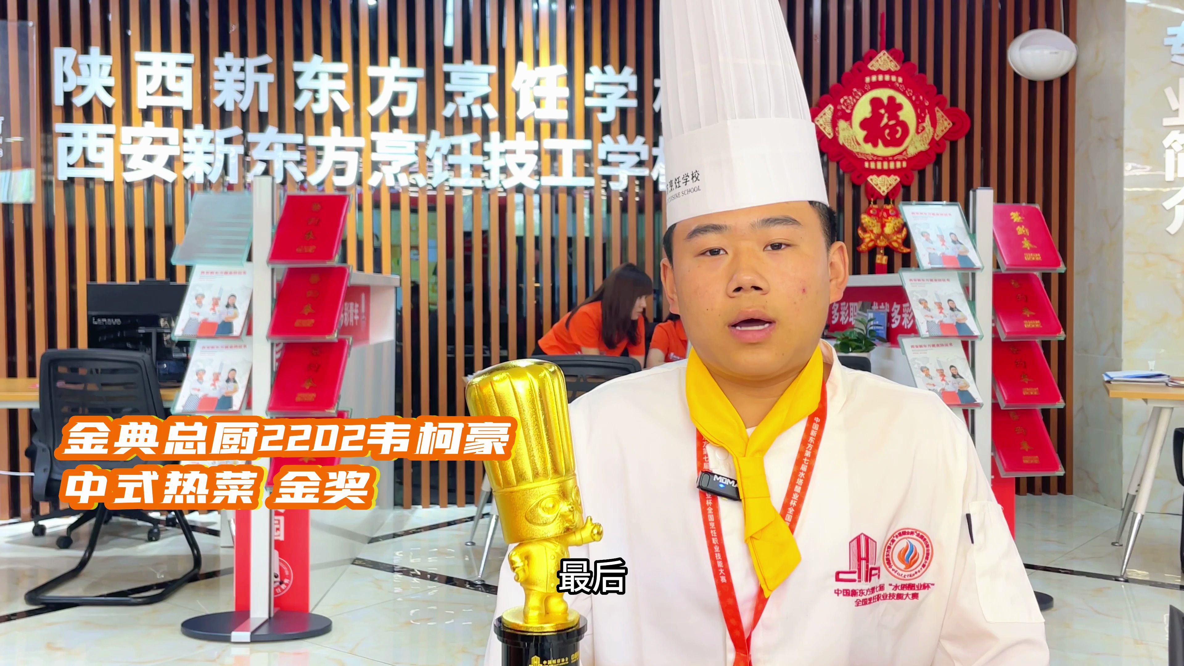 韦科豪:入学一年,荣获中式热菜金奖,靠的是日复一日的努力
