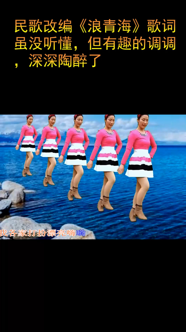 民歌改编浪青海歌词虽没听懂但有趣的调调深深陶醉了