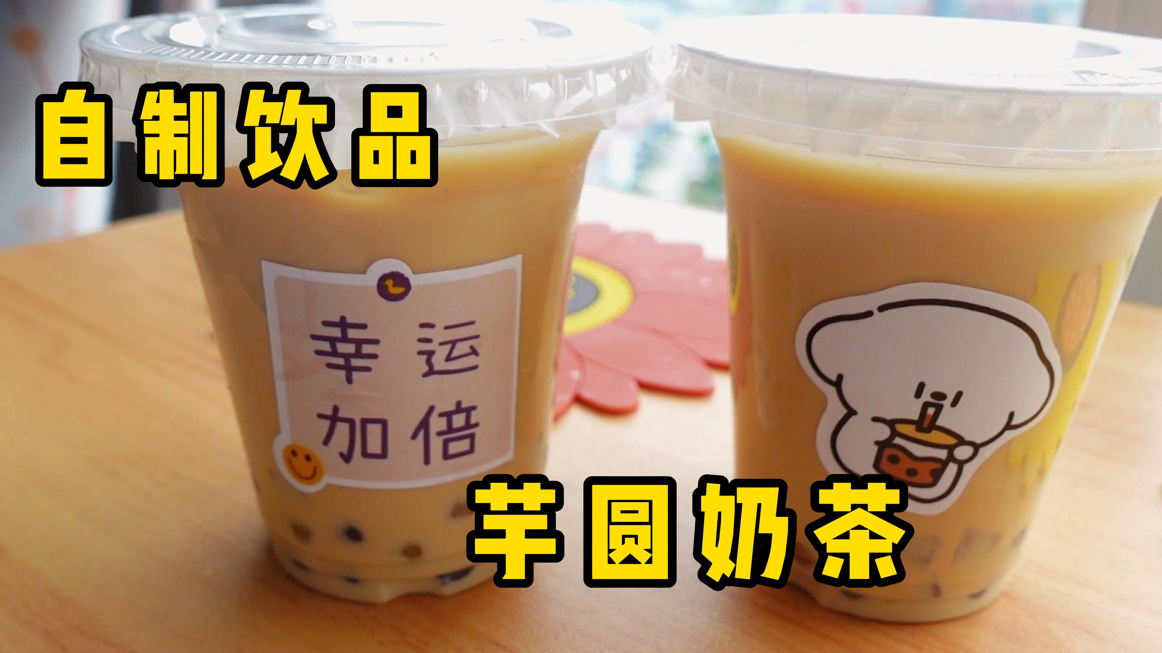 只需要三种材料就能做出健康又好喝的奶茶,大人小孩都爱喝!
