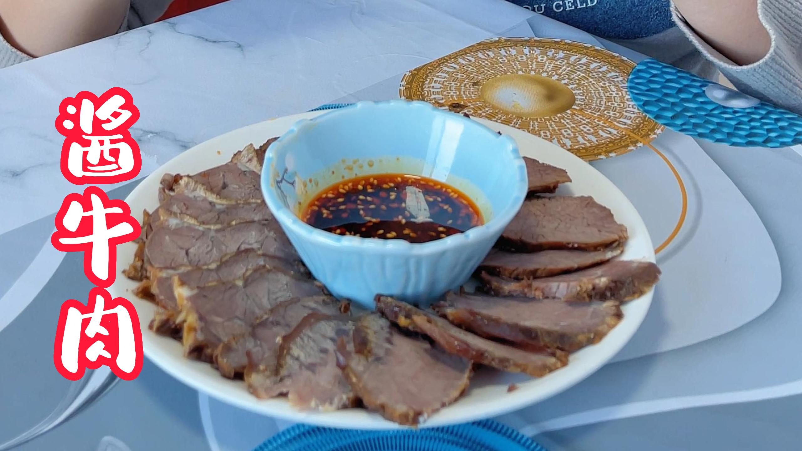 快过年了,教大家做个酱牛肉,酱香浓郁,软烂好吃还入味