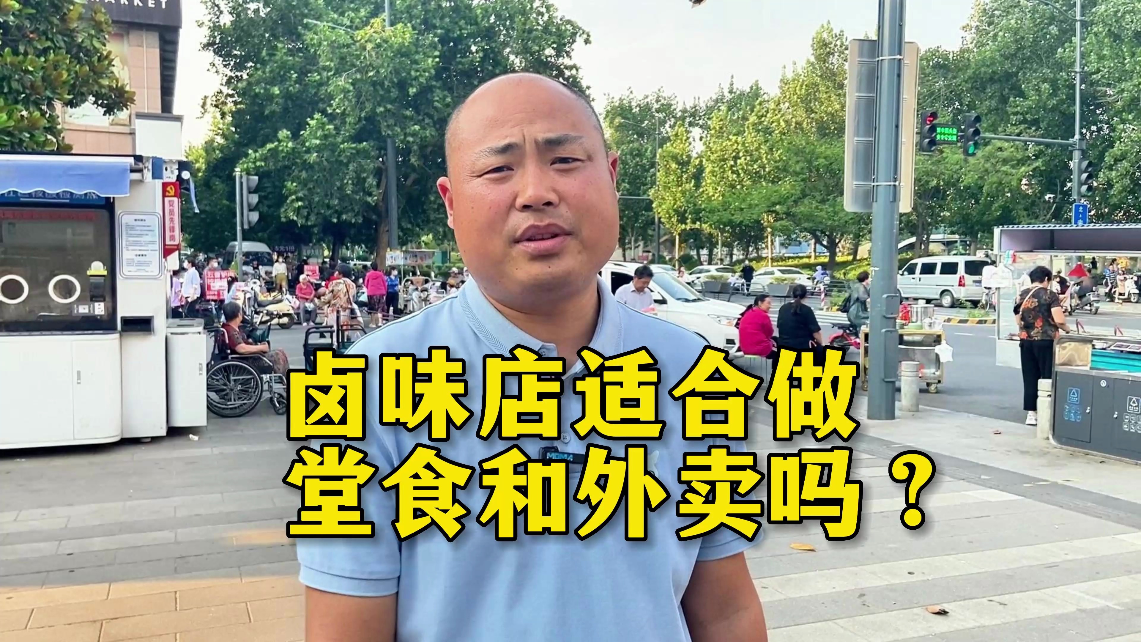 「卤味生意」卤味店适合做堂食和外卖吗?