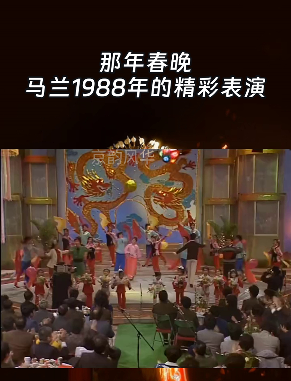 1988年春晚热血颂图片