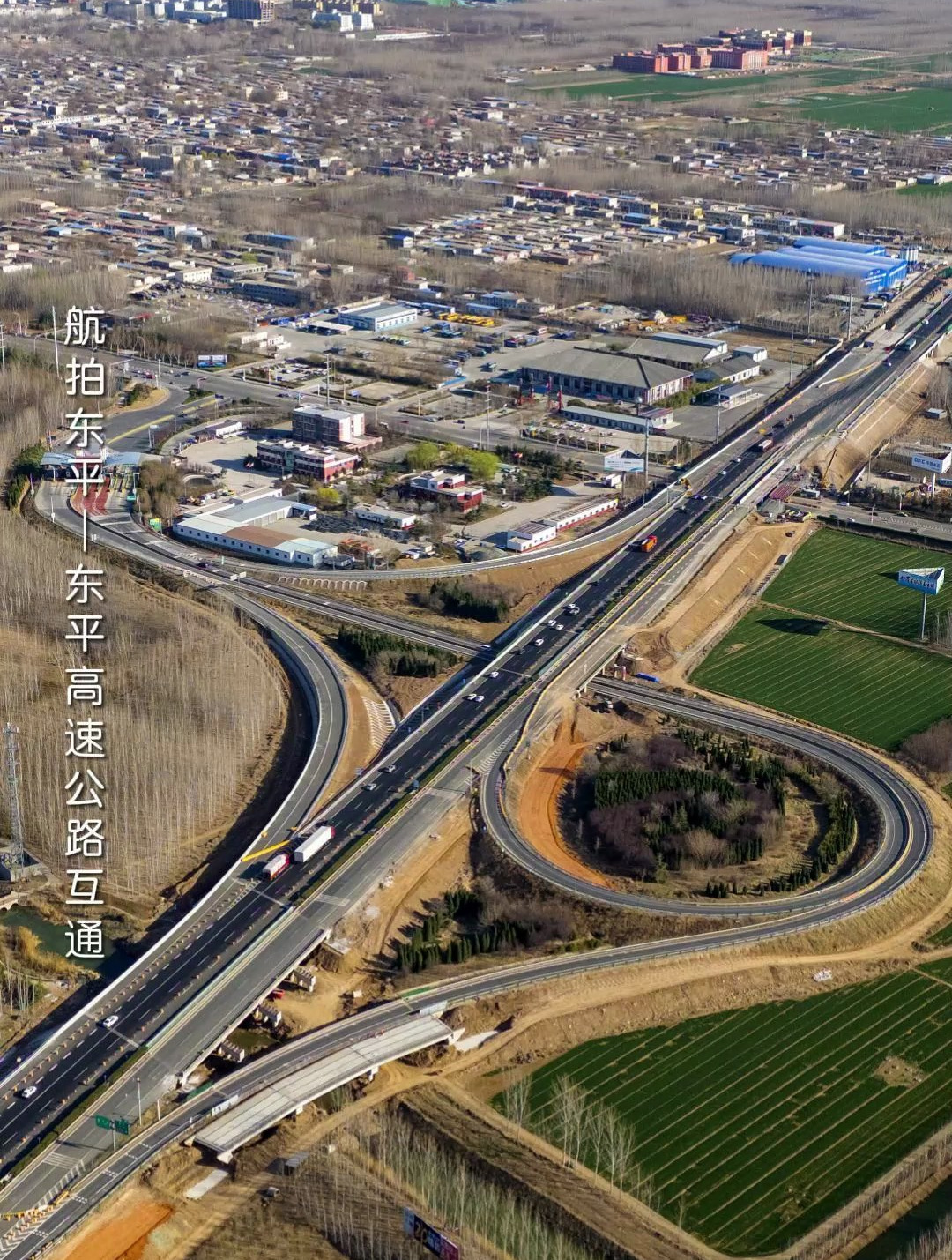 航拍东平东平县高速公路互通