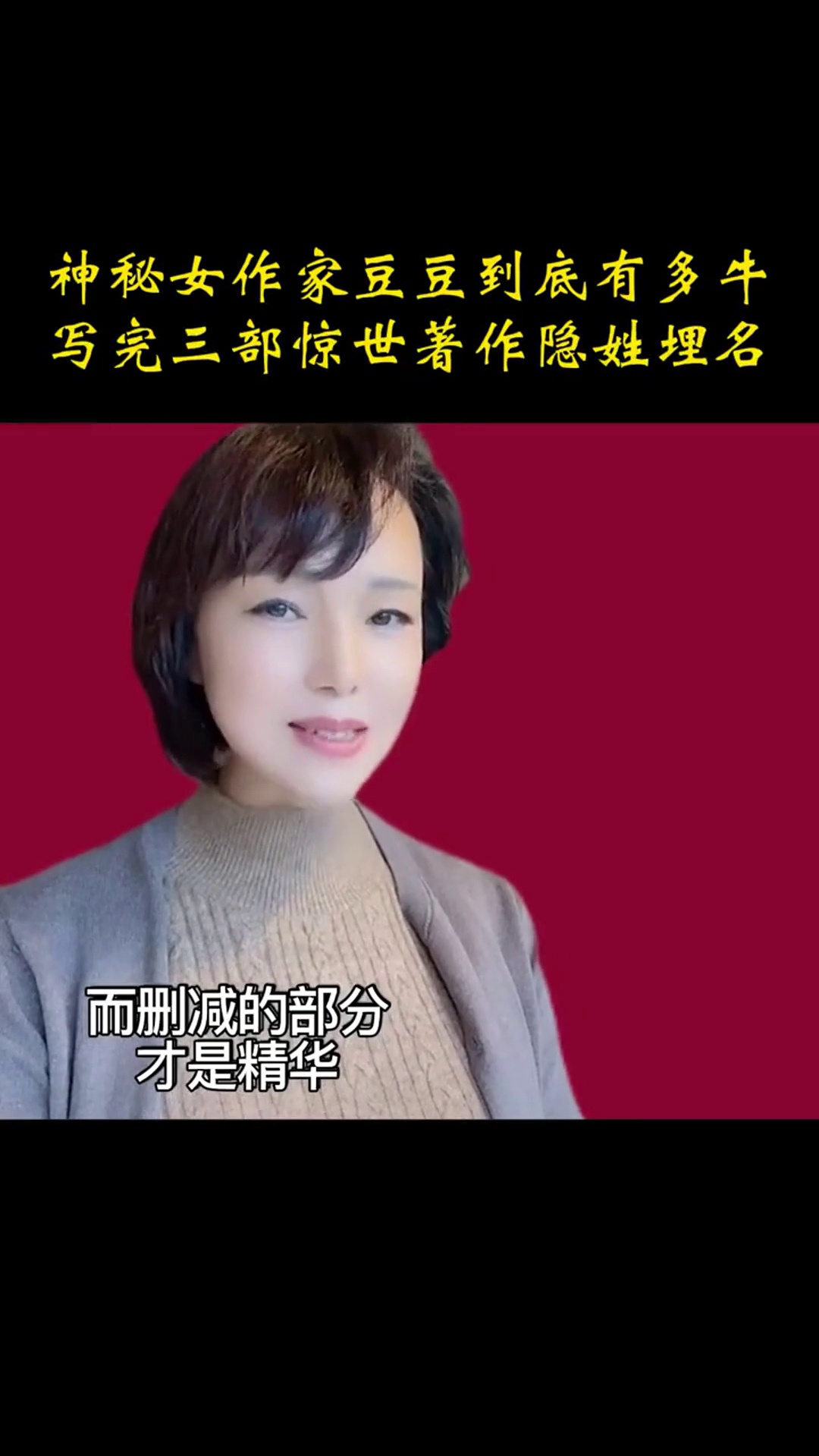 神秘女作家高中学历工人出身却写出格局宏达的豆豆三部曲