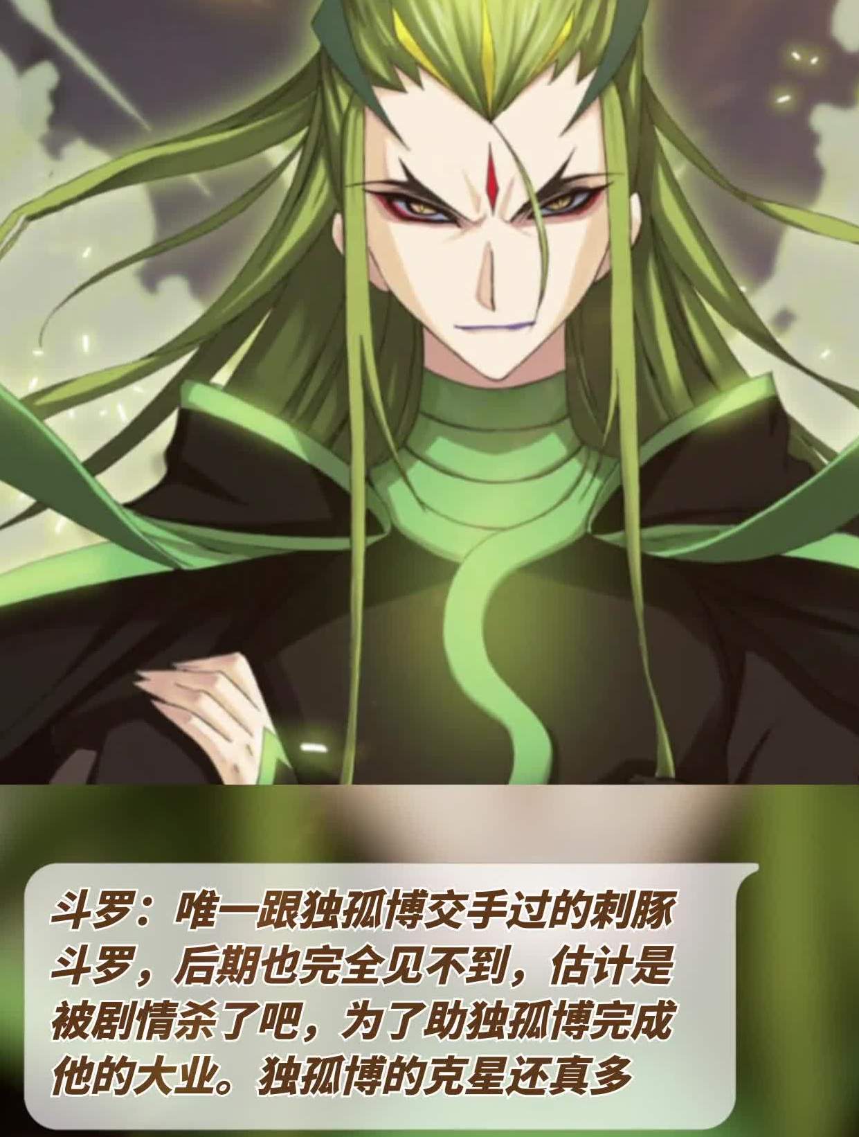 斗罗:唯一跟独孤博交手过的刺豚斗罗,后期也完全见不到-度小视