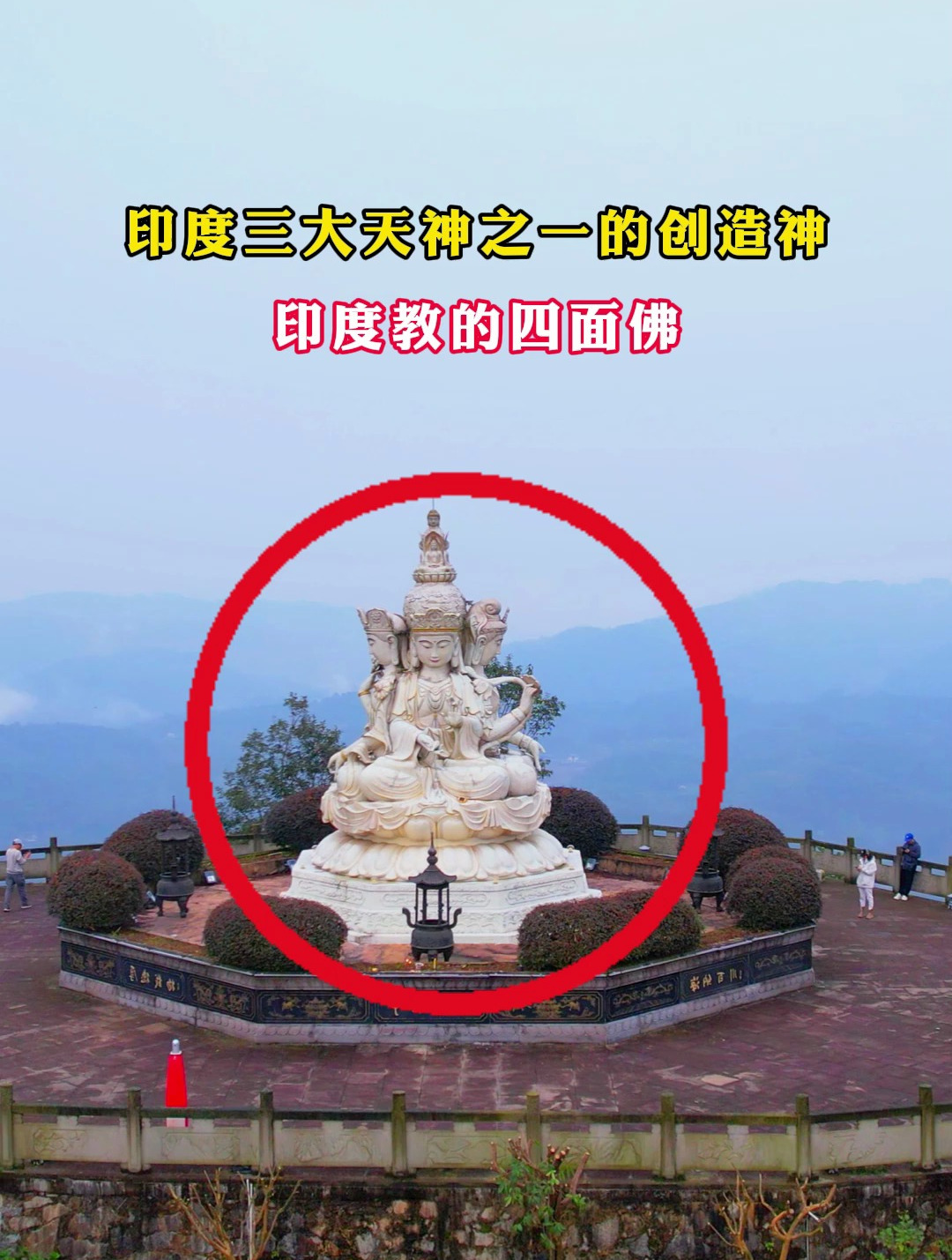 四面佛是印度教神祇,即大梵天王,是印度教三大天神之一的创造神