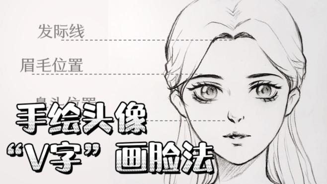 糖总的独家"7v"画脸法,一看就会专治手残党!