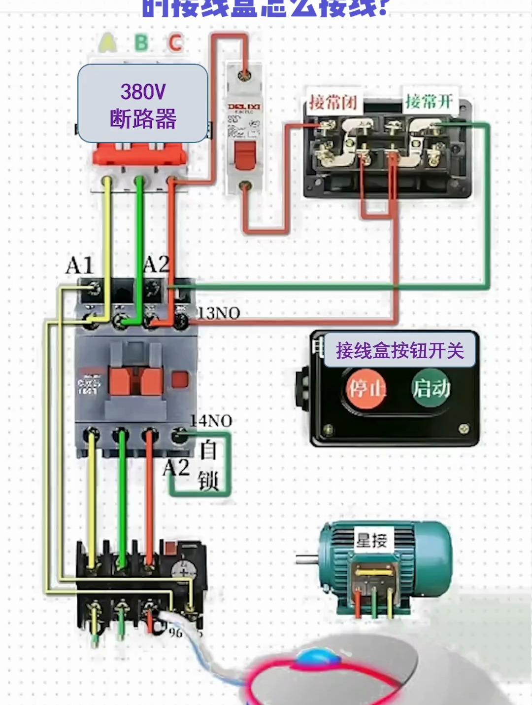 电动机自锁控制实物图图片