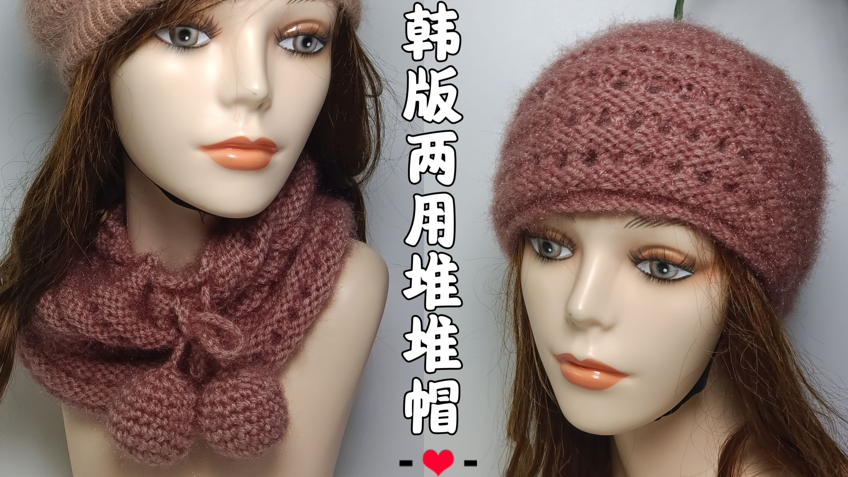 教你一款韩版两用堆堆帽,帽子围巾两用,时尚大方保暖实用(二)