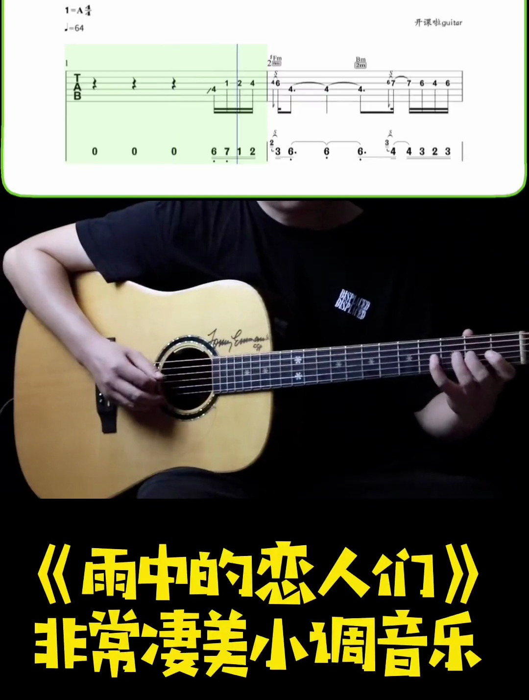 《雨中的恋人们》吉他 吉他教学-度小视