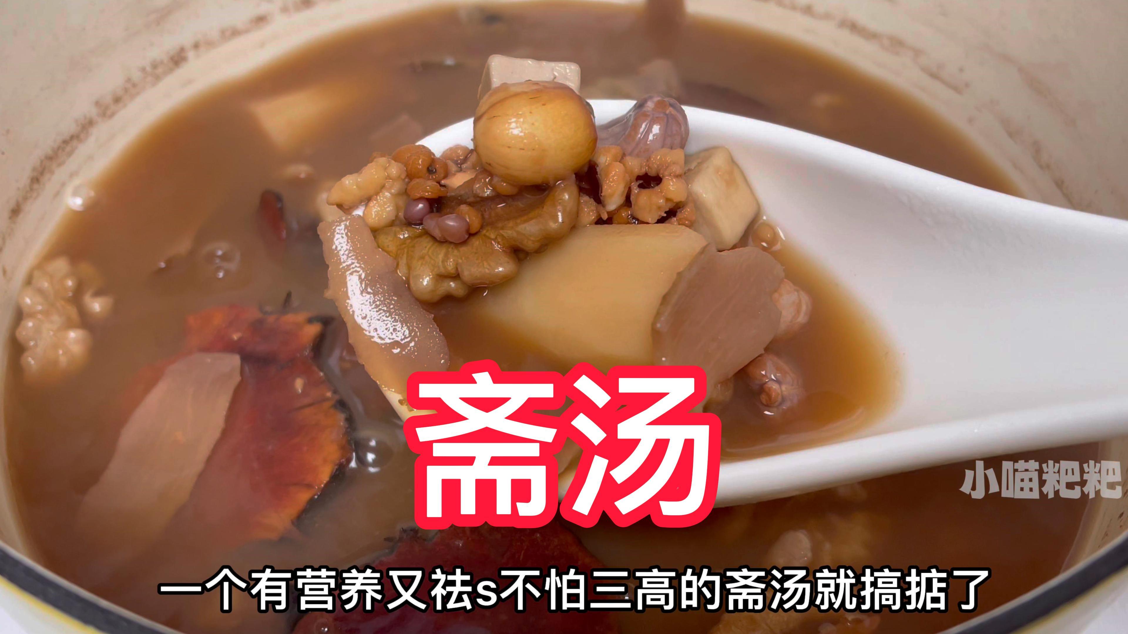 春困秋乏,下雨天煲个祛湿的斋汤,好喝又营养,腰果淮山加核桃