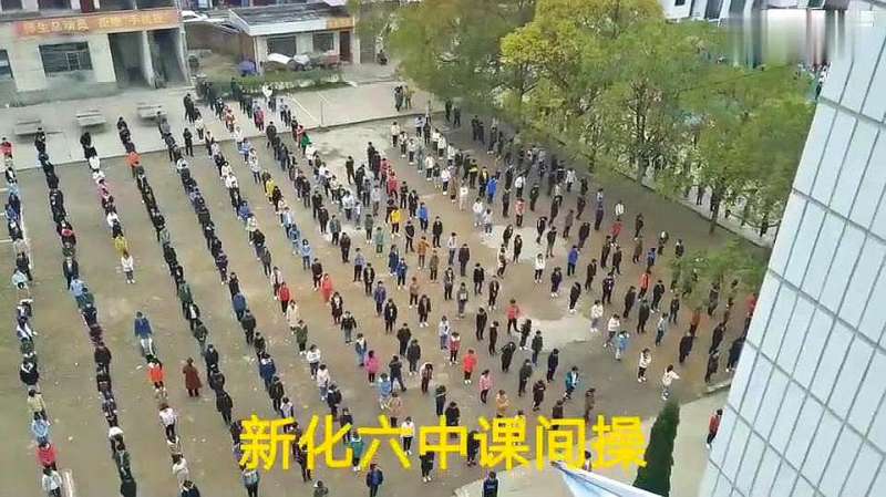新化六中课间操陈明胜上传