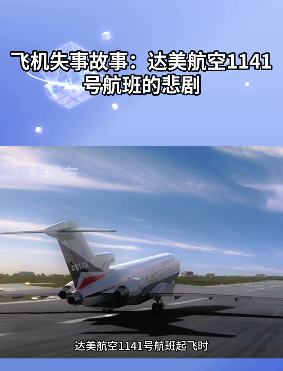 达美航空1141图片