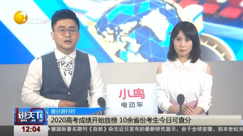 2020高考成绩开始放榜,10余省份考生今日可查分