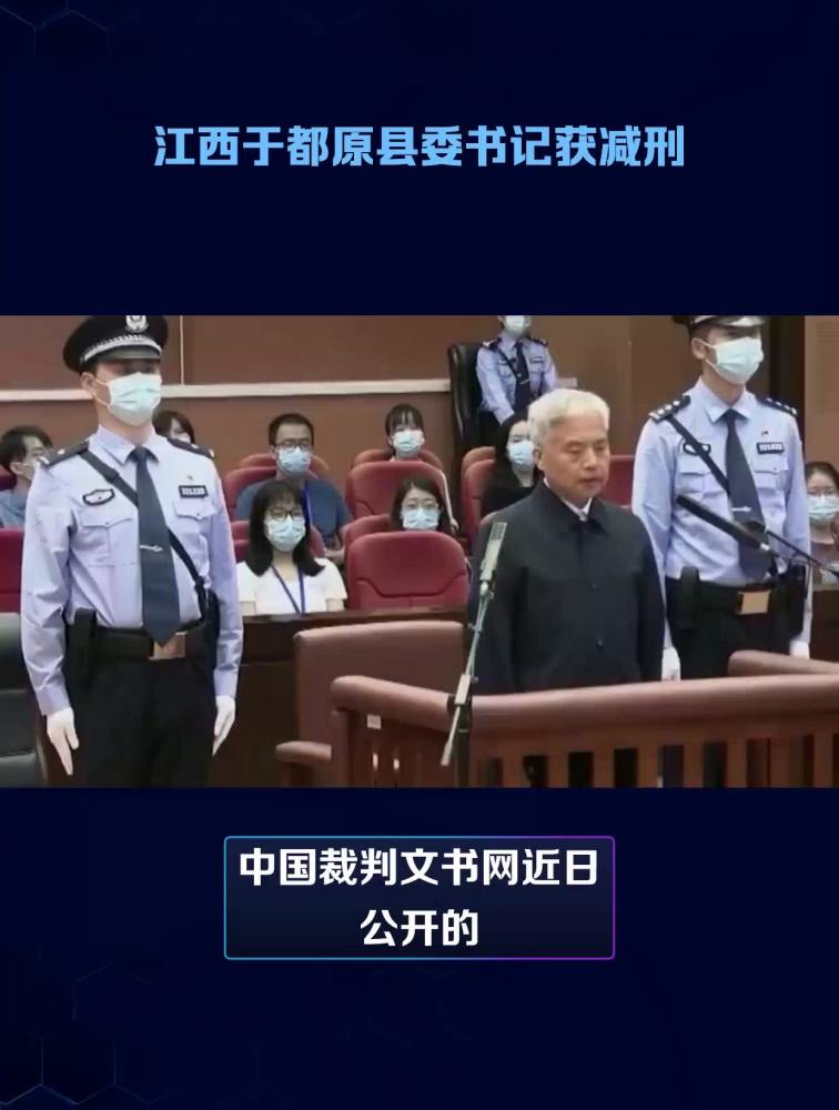 入狱后举报300多人,被判无期的原县委书记多次获减刑