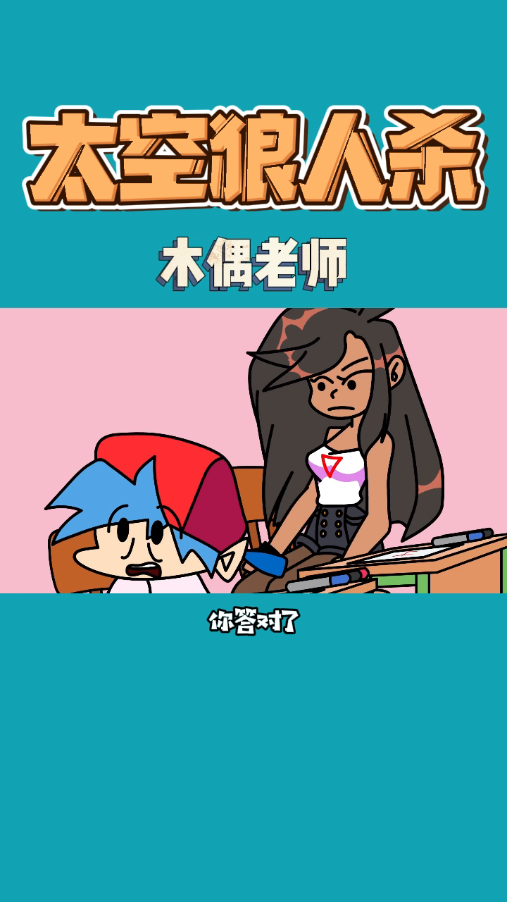 小绿和fnf角色vs木偶老师,最后谁会胜利呢