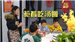 孩子们放学回家就热闹,做了一份煮甜酒汤,一下子就抢吃着光了