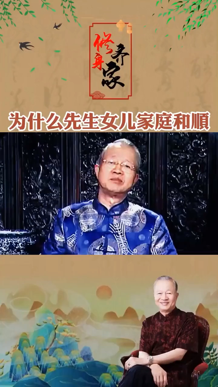 曾仕强:一个家庭,第一胎生女儿好,还是第一胎生儿子好?-度小视