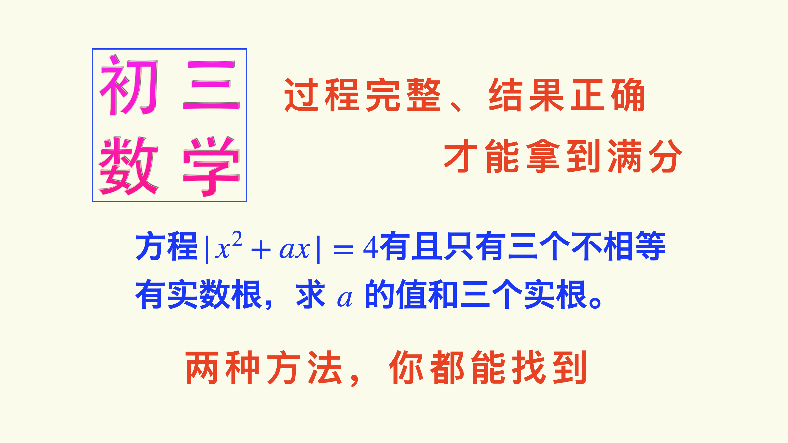 [图]初三数学:两种思路,哪一种更好?你的答案过程完整吗?