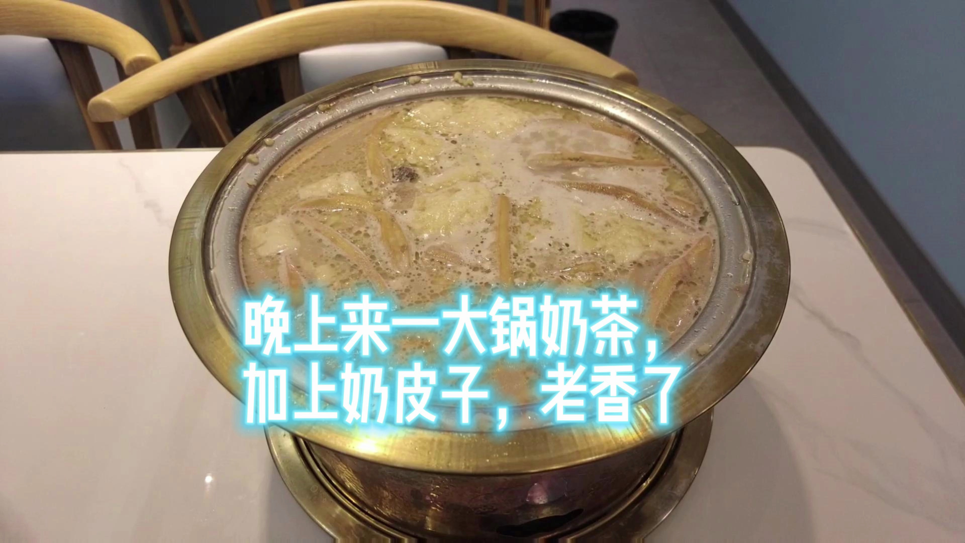 不想吃饭怎么办?整一锅奶茶喝呗!