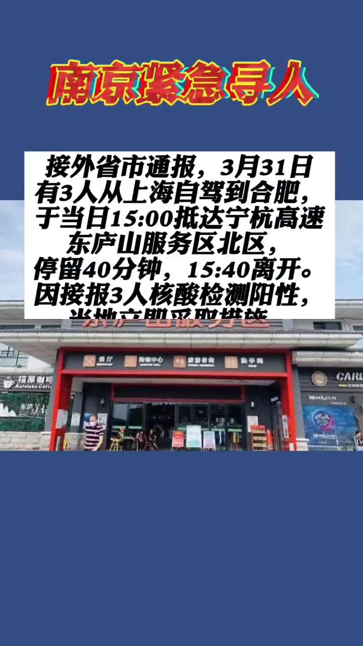 座標:3月31日下午東廬山服務區北區 江蘇dou知道 南京 密接者