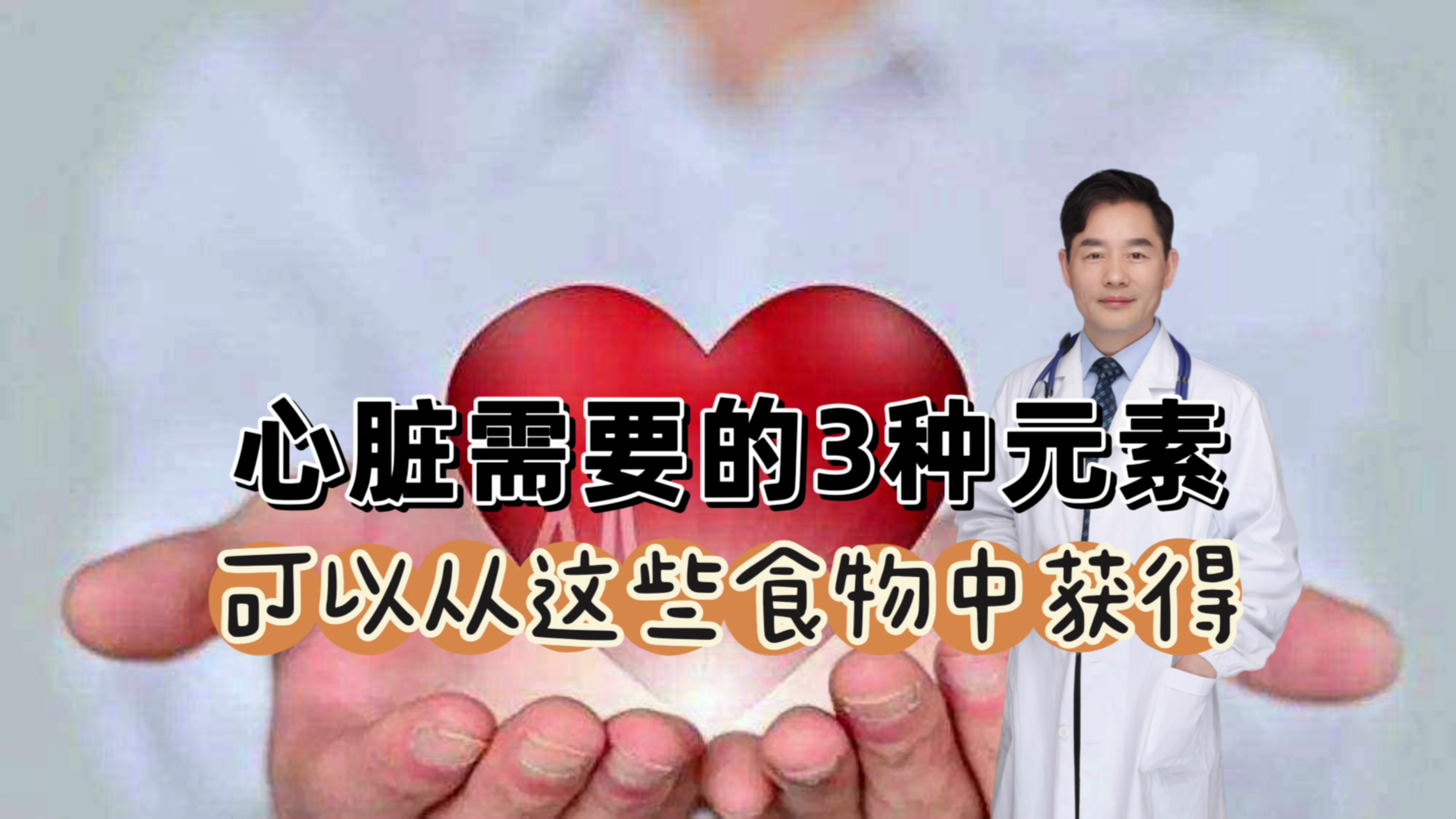 心脏需要的3种元素，可以从这些食物中获得，怎样饮食对心脏好？