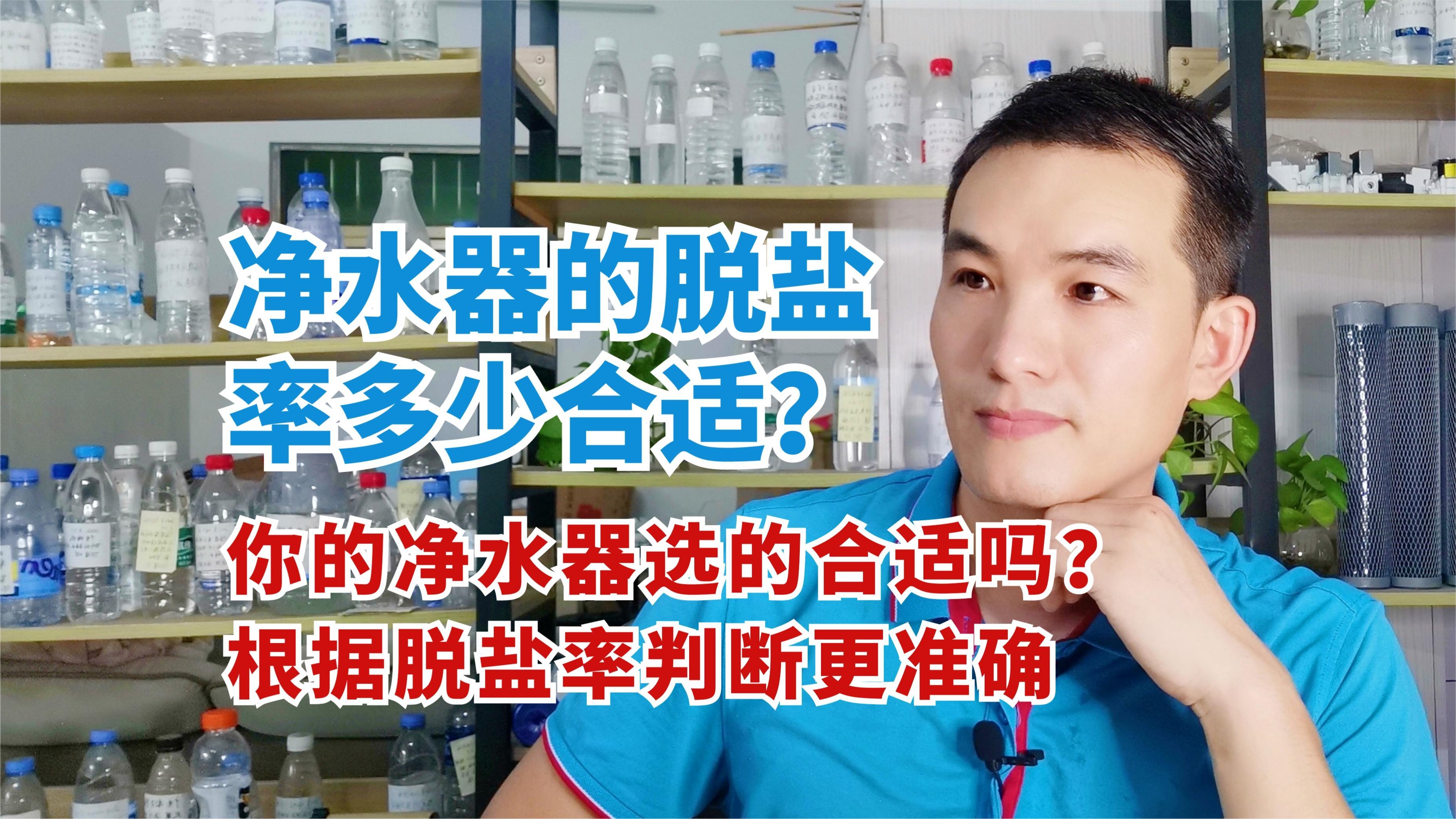 你家净水器的RO膜为什么容易堵?先看脱盐率,再确定你选对了吗